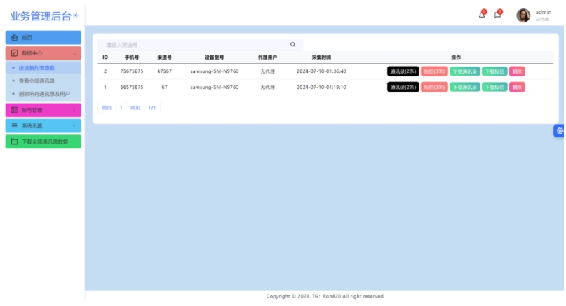 最新获取通讯录和短信系统源码 完美双端获取通讯录短信系统 通讯录管理系统源码 APP支持安卓IOS双端