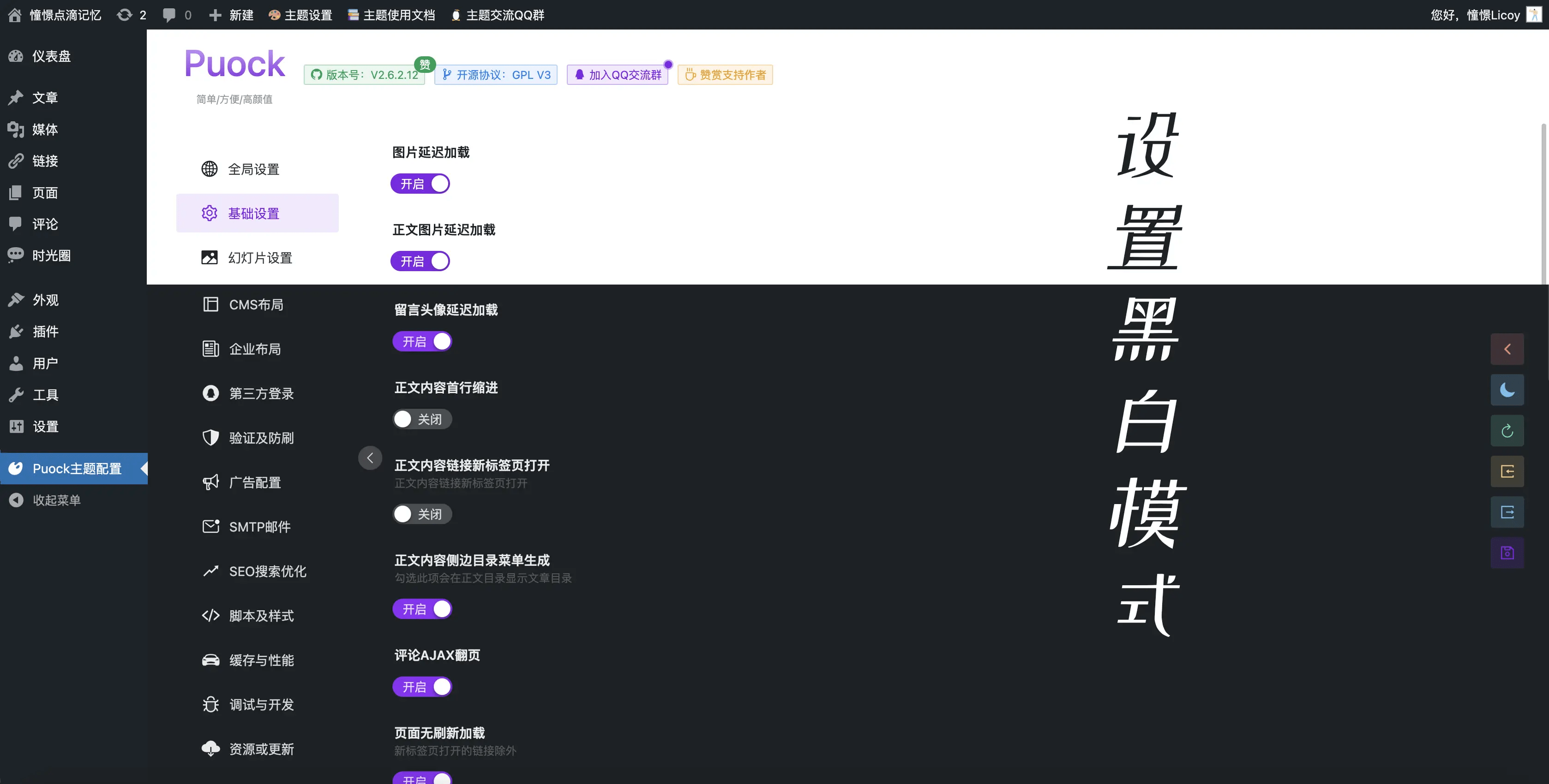  Puock基于WordPress开发的高颜值的自适应主题 支持白天与黑夜模式v2.8.4