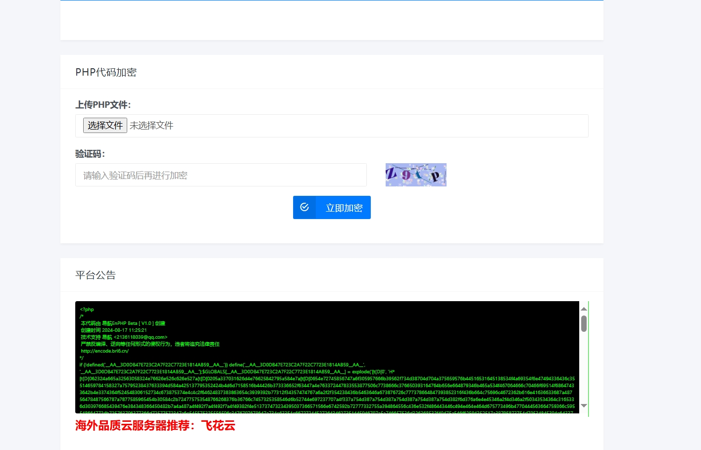 易航php加密平台源码2024首发/代码加密源码