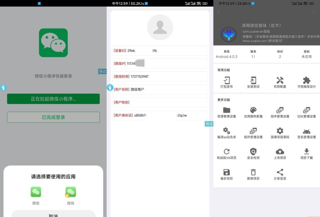 调用微信登录iAppv3参考源码 第三方(APP或网页)调用微信登录接口 做微信登录