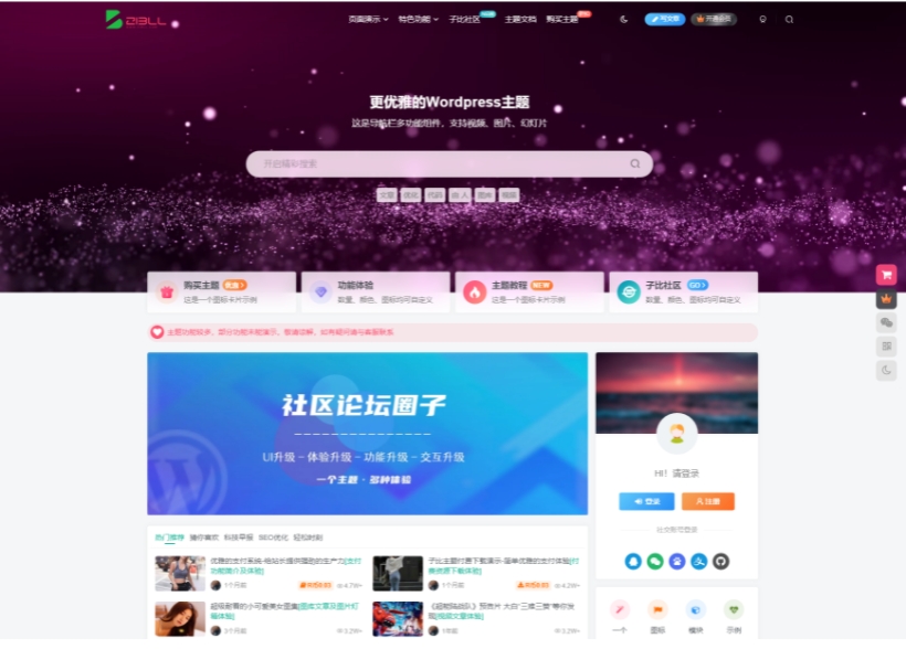 最新子比主题zibll-V8.0 开心版源码 资源网站源码 WordPress主题源码